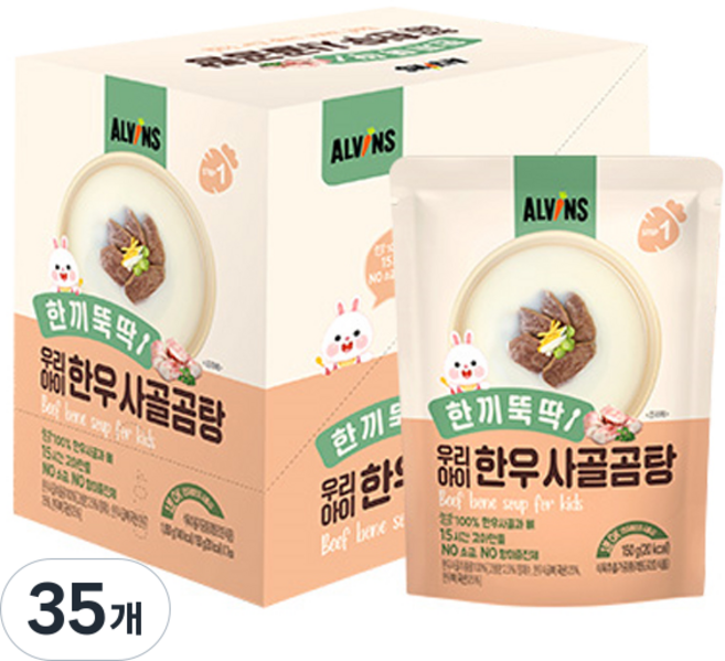엘빈즈 한끼뚝딱 우리아이 한우 사골곰탕, 150g, 35개