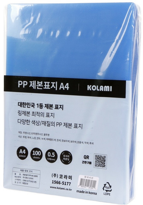 코라미 PP 제본표지 0.5mm 100매, 청색사선, A4