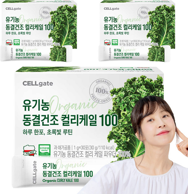 셀게이트 유기농 동결건조 컬리케일100 30p, 30g, 3개
