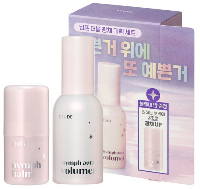 에뛰드 님프 광채 볼류머 + 밤 세트, 1세트
