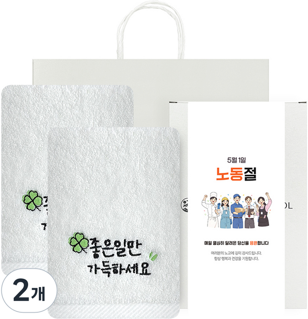 송월타월 노동절 근로자의날 기념 좋은일 클로버 수건 150g 2p 박스 띠지C 쇼핑백, 아이보리(수건), 랜덤발송(박스, 쇼핑백), 2개
