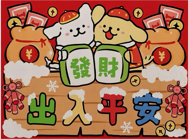 AFAMIC 艾法 萌寵新年開運 玄關刮泥紅色腳踏墊 絲圈印花地墊, 發財平安 紅色 + 棕色 + 白色, 1個