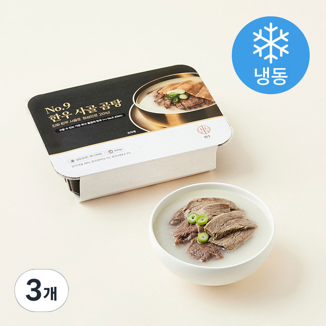 조우 No 9 한우 1++ 등급 사골 곰탕 (냉동), 600g, 3개