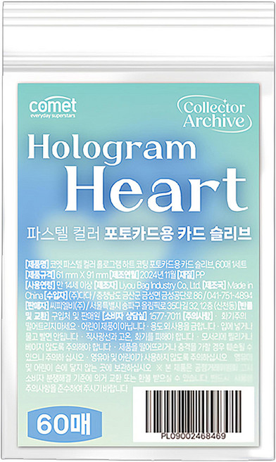 comet 粉彩全息愛心塗層小卡卡套, 60個, 顏色隨機