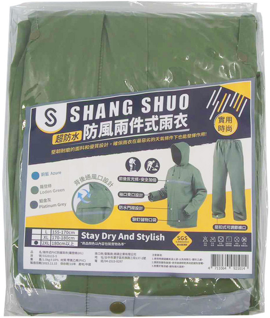 SHANG SHUO 兩件式PVC防護雨衣 1.5kg, 羅登綠