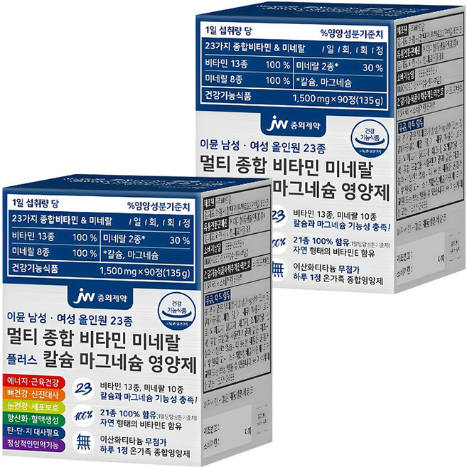 JW중외제약 이뮨 올인원 23종 멀티 종합 비타민 미네랄 플러스 칼슘 마그네슘 영양제, 90정, 135g, 2개