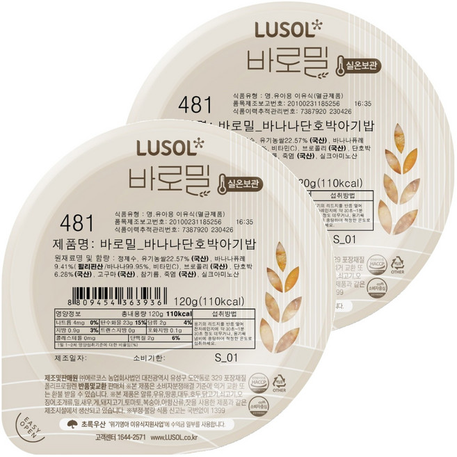 루솔 바로밀 바나나단호박아기밥 이유식 481, 혼합맛(바나나/단호박), 120g, 2개