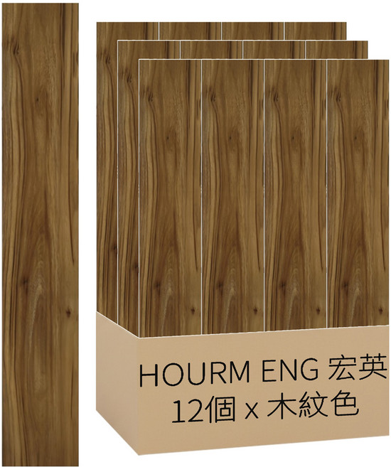 HOURM ENG 宏英 DIY奈米自黏地磚/PVC塑膠地磚 12個, 木紋色