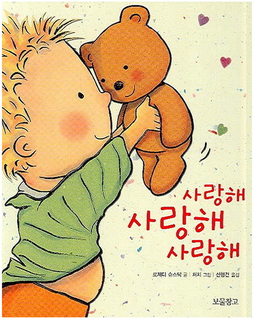 사랑해 사랑해 사랑해, 보물창고