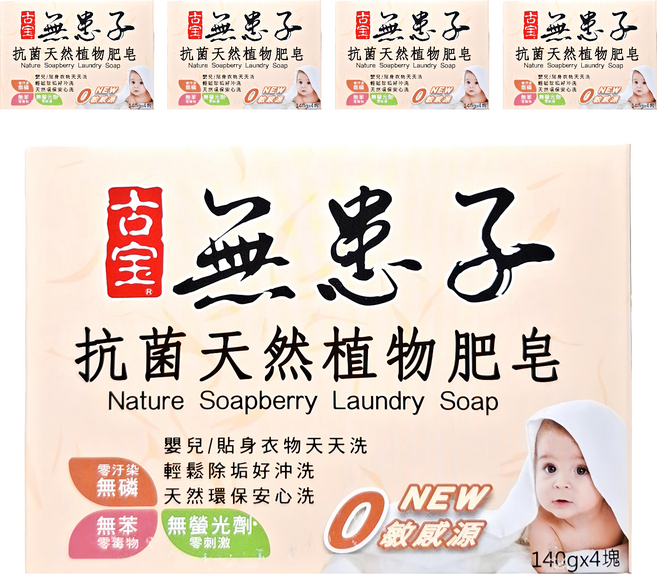 SOAPBERRY 古寶無患子 抗菌天然植物肥皂 4入裝, 560g, 5盒