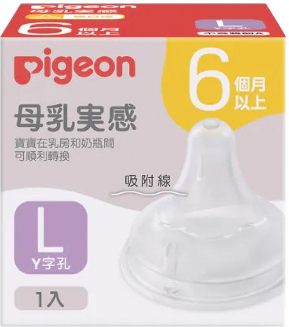 pigeon 貝親 第三代寬口母乳實感奶瓶用奶嘴, L(6個月以上), 1個