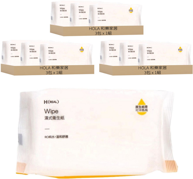 HOLA 和樂家居 REAL濕式衛生紙, 3包, 3組