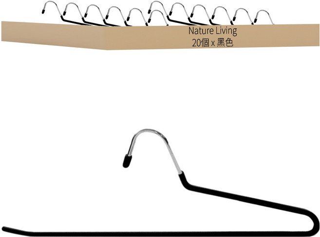 Nature Living 防滑塗層 1 段褲架, 黑色, 20個