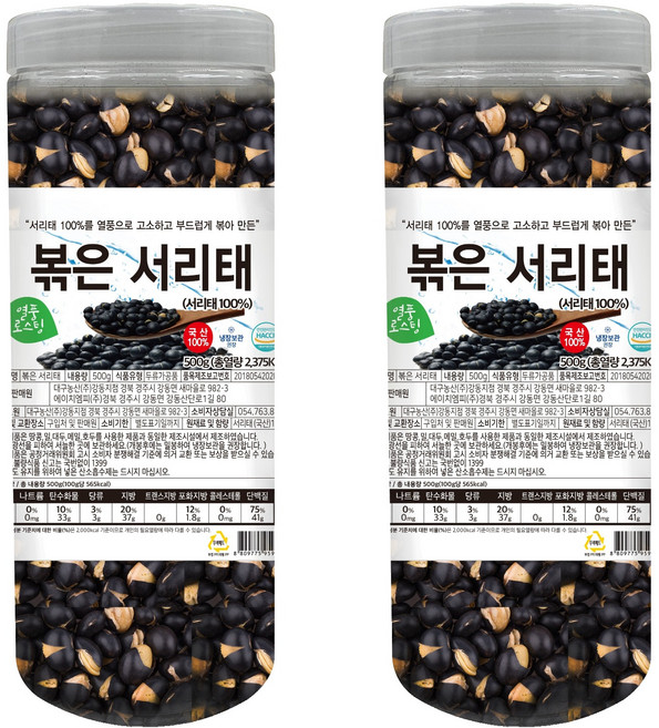 열풍로스팅 국산100% 볶은 서리태 통, 500g, 2개