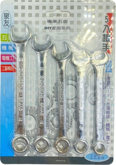 泉友 SC600 新高級5入板手組 專業五金 DIY家用系列 規格: 9-10-11-12-13釐米, 1組