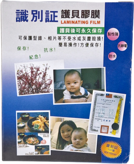 W.I.P 台灣聯合文具 識別証護貝膠膜 T1003 100張, 80 x 100mm, 1盒