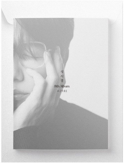 성시경 시옷 정규 8집 앨범, 1CD