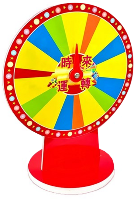 幸運轉盤 時來運轉, 多色, 1個