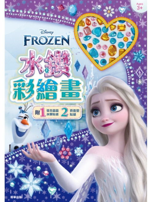 京甫 水鑽彩繪畫 B #160, 平裝書, 冰雪奇緣