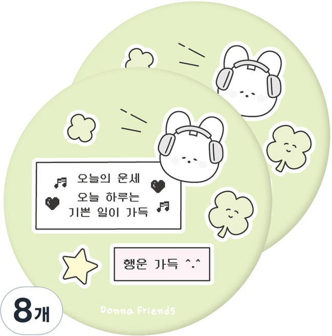도나와친구들 휴대용 원형 미니 부적 손거울, 01 행운가득, 8개