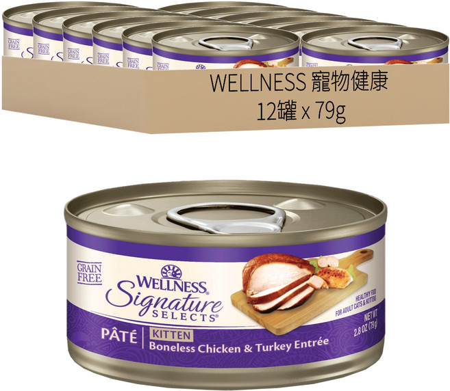 WELLNESS 寵物健康 SS 名廚特選主食罐 幼貓, 鮮雞肉泥 + 鮮火雞肉泥, 2.8oz, 12罐