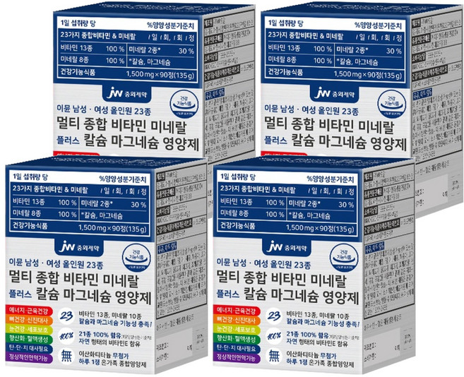 JW중외제약 이뮨 올인원 23종 멀티 종합 비타민 미네랄 플러스 칼슘 마그네슘 영양제, 90정, 4개