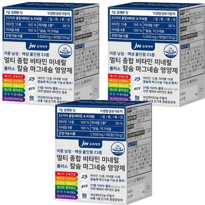 JW중외제약 이뮨 올인원 23종 멀티 종합 비타민 미네랄 플러스 칼슘 마그네슘 영양제, 90정, 3개