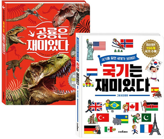 공룡은 재미있다 + 국기는 재미있다, 스마트베어