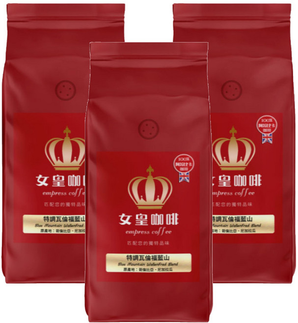 女皇咖啡 特調瓦倫福 藍山咖啡/阿拉比卡咖啡 台灣烘焙, 454g, 3包, Whole Bean
