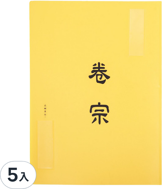 Lan CHYn 連勤牌文具 中式卷宗 lc-335-1 y, 黃色, 5入