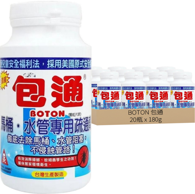 BOTON 包通 馬桶水管專用疏通劑, 20瓶, 180g