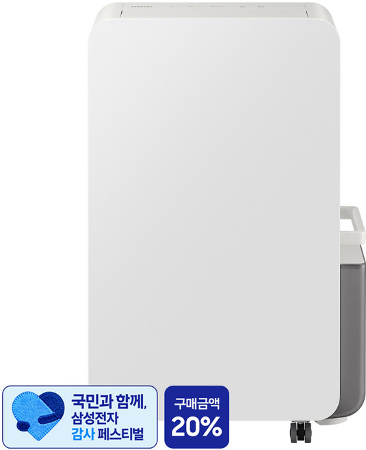[삼성 감사 페스티벌] 삼성전자 인버터 제습기 18L, AY70H18100GVD