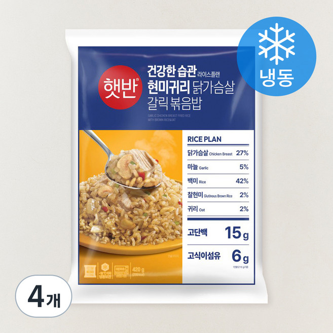 햇반 건강한습관 라이스플랜 현미귀리 닭가슴살 갈릭 볶음밥 2인분 (냉동), 420g, 4개