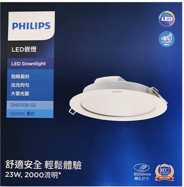 PHILIPS 飛利浦 LED 嵌燈 DN030B G2 LED20/865, 晝白色(6500K), 1個