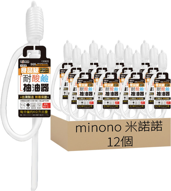 minono 米諾諾 食品級耐酸鹼抽油器 67.5 x 8 x 5cm 12個, 130820, 1組