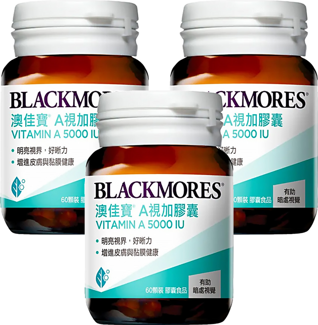 BLACKMORES 澳佳寶 A視加膠囊 Vitamin A 5000IU, 60顆, 3罐