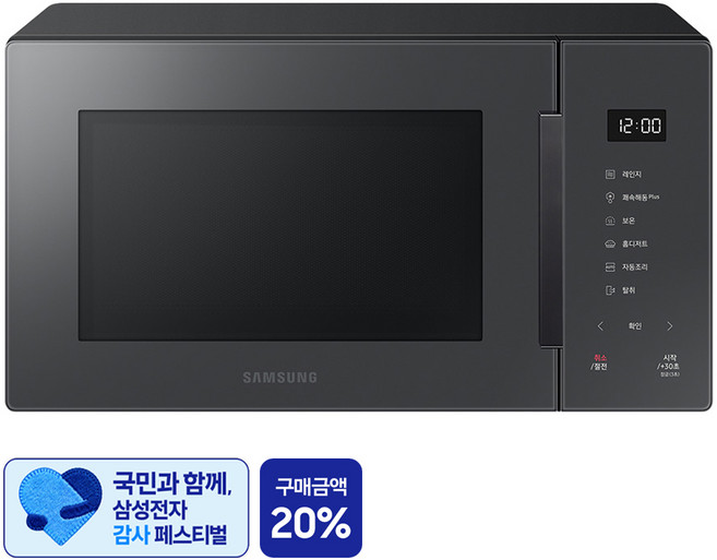 [삼성 감사 페스티벌] 삼성전자 비스포크 전자레인지 터치식 23L, MS23T5018AC