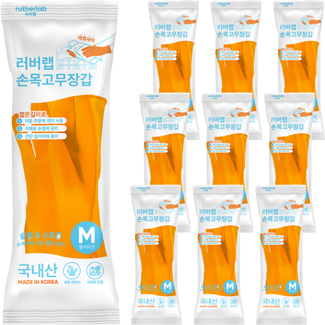 러버랩 국내산 식기세척기 애벌세척 손목 고무장갑, 오렌지, 중(M), 10개