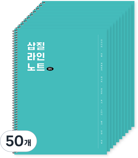포포팬시 삽질 라인 노트, 민트, 50개