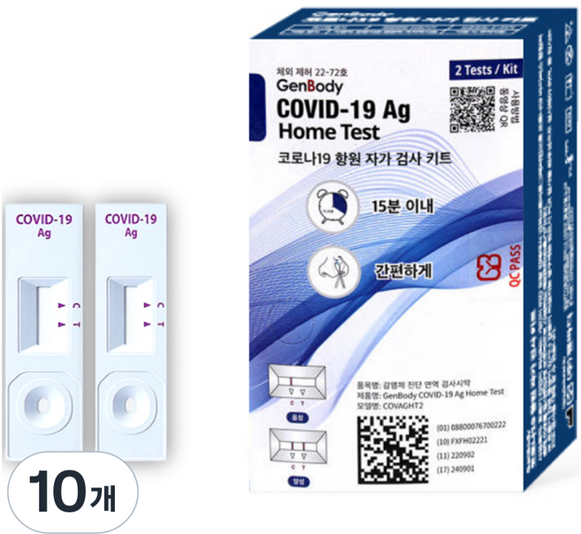 젠바디 코로나19항원 자가 검사 키트, 2개입, 10개
