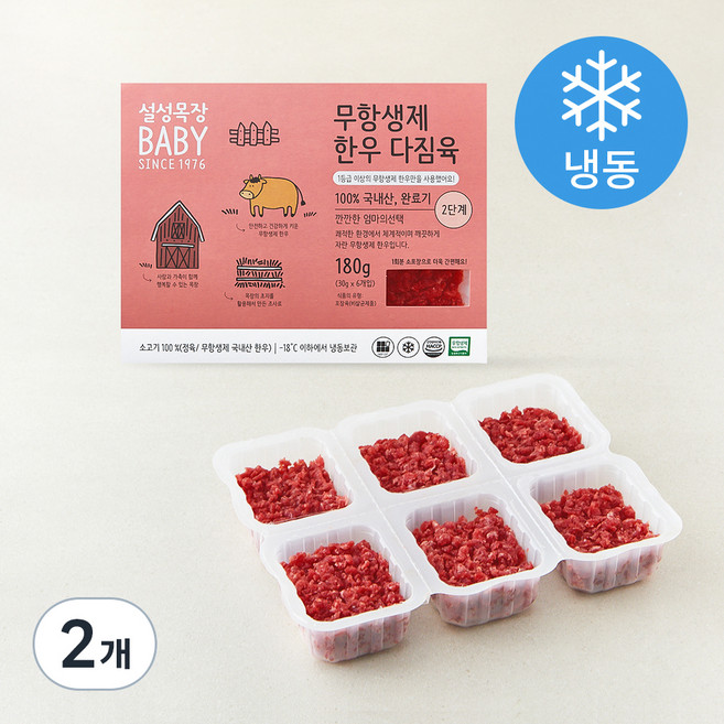 설성목장 무항생제 인증 한우 다짐육 2단계 (냉동), 180g, 2개