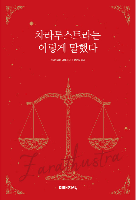 차라투스트라는 이렇게 말했다, 프리드리히 니체, 미래지식