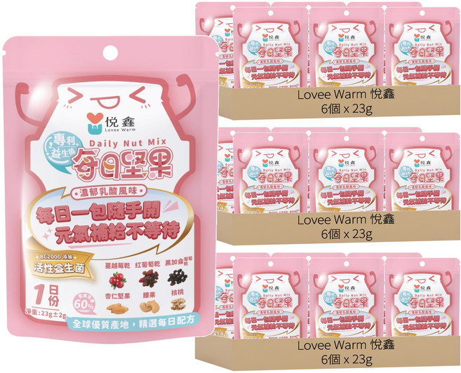 Lovee Warm 悅鑫 每日堅果 乳酸風味, 23g, 18個