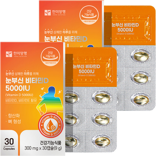 한미양행 눈부신비타민D 5000 IU 9g, 30정, 2개