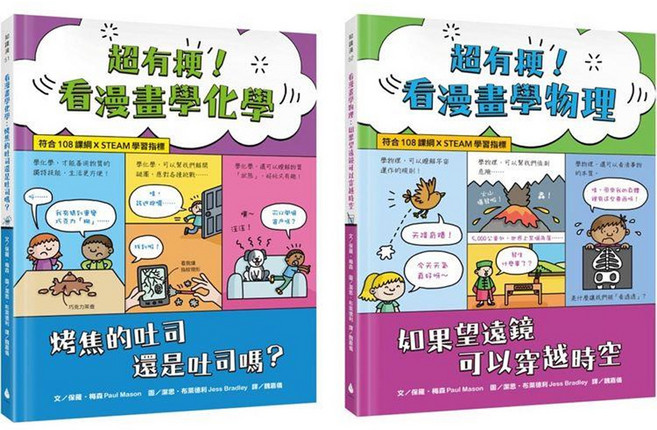 超有梗！看漫畫學化學：烤焦的吐司還是吐司嗎？+ 超有梗！看漫畫學物理：如果望遠鏡可以穿越時空, 看漫畫學科學系列套書1, 水滴
