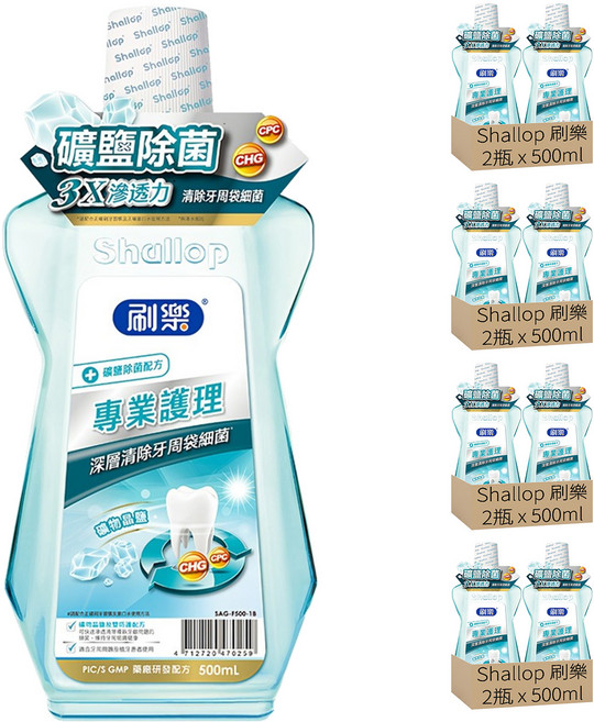 Shallop 刷樂 專業護理漱口水 礦鹽除菌, 500ml, 8瓶