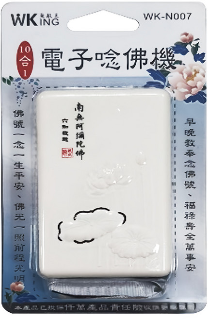 無敵王 10合一唸佛機 體積輕巧 攜帶方便 聲音清晰穩定 操作簡單 可持續24小時唱誦, WK-N007, Gold