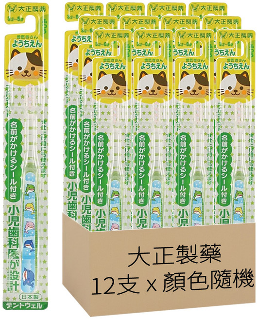 大正製藥 兒童專用牙刷, 顏色隨機, 1入, 12支