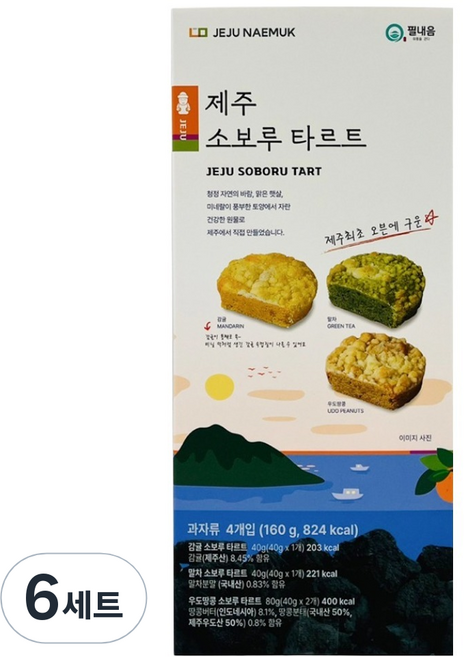 필내음 제주 소보루 타르트 감귤 + 우도 땅콩 2p + 말차 세트 160g, 6세트