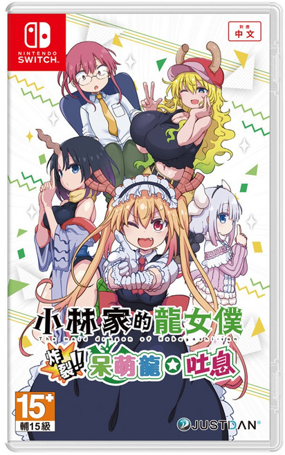 Nintendo 任天堂 SWITCH 盒裝遊戲片 小林家的龍女僕 炸裂!! 呆萌龍☆吐息 中文一般版, 單一商品